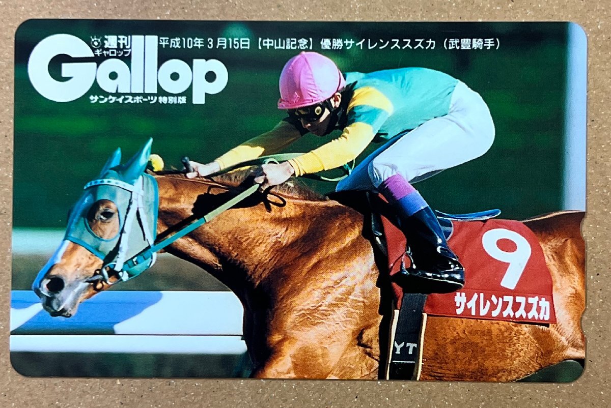 2025年最新】Yahoo!オークション -競馬 サイレンススズカの中古