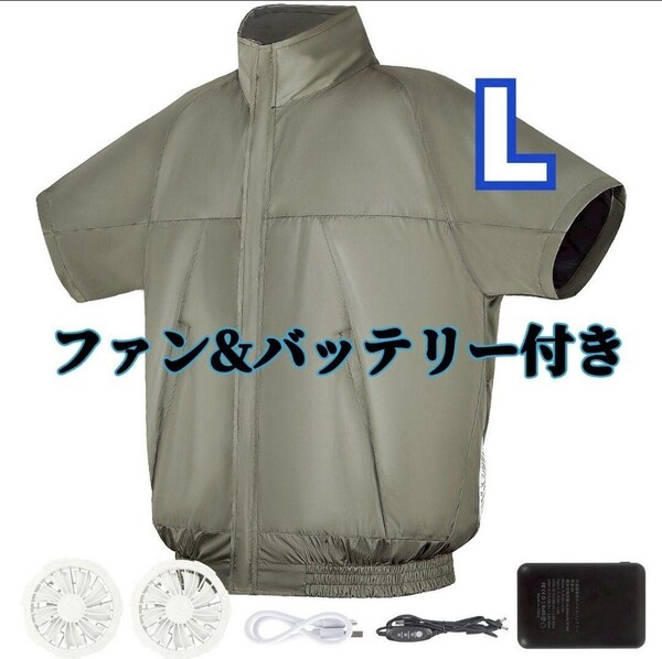 空調服★L ファン&バッテリー付き 空調作業服 冷却 熱中症対策 半袖 父の日 暑さ対策 グリーン カーキ