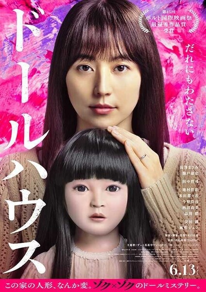 【匿名/番号通知】映画ドールハウス ムビチケ 番号通知のみ