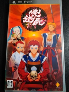 【PSP】俺の屍を越えてゆけ