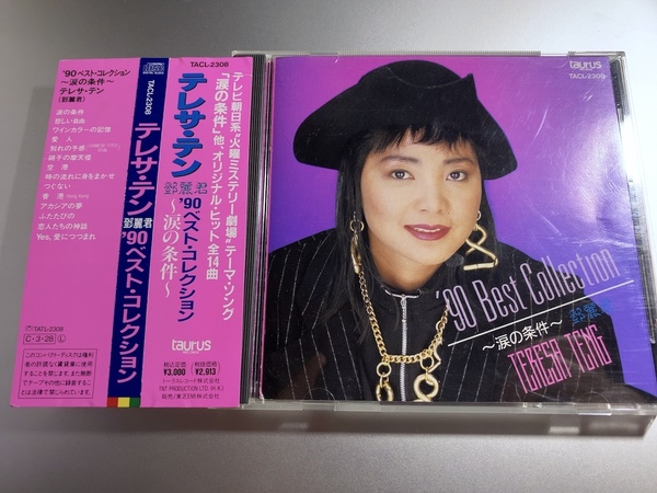 CD テレサテン ’90 ベスト コレクション 涙の条件 TACL-2308 帯付き 1A1 TO 鄧麗君 TERESA TENG
