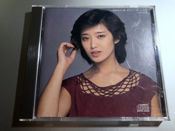 【金レーベルCD】山口百恵 Again百恵 あなたへの子守唄 35DH5