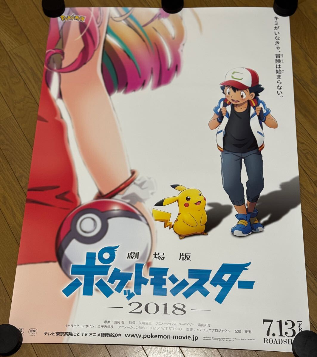 【B1ポスター】劇場版ポケットモンスター キミにきめた B1ポスター 非売品 Yahoo!オークション -「ポケモン b1ポスター」の落札相場・落札価格