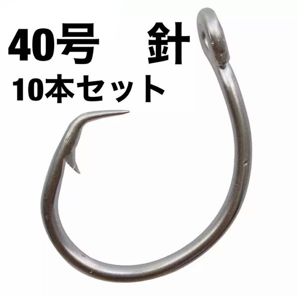 石鯛 クエ アラ モロコ マグロ 泳がせ 大物 40号 ネムリ針 クエ針