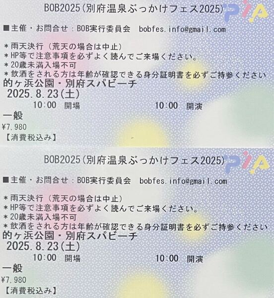 別府温泉ぶっかけフェス【BOB2025】チケット2枚