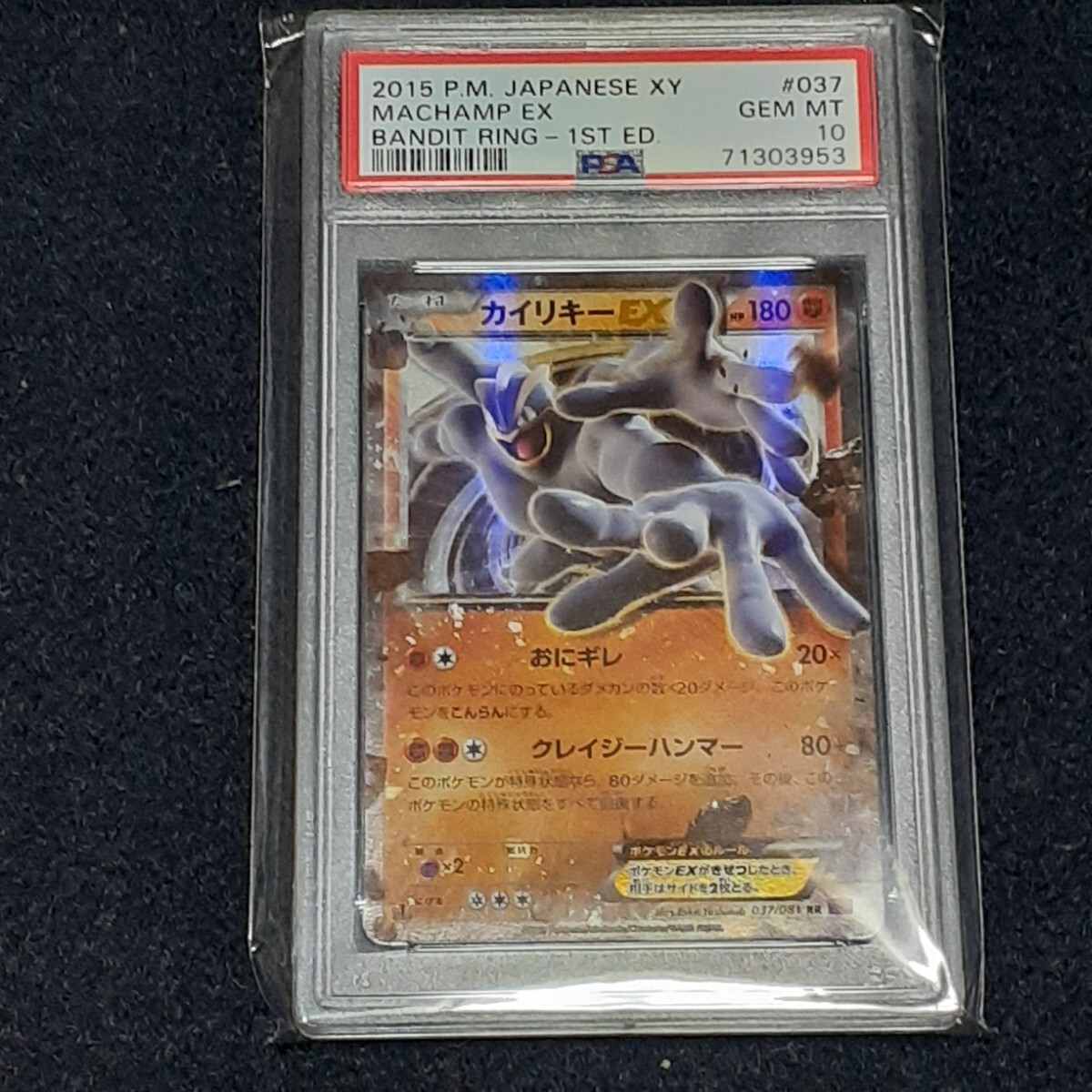 【国内即発送】 Yahoo!オークション -「カイリキー psa10」の落札相場・落札価格 ポケモンカードゲーム
