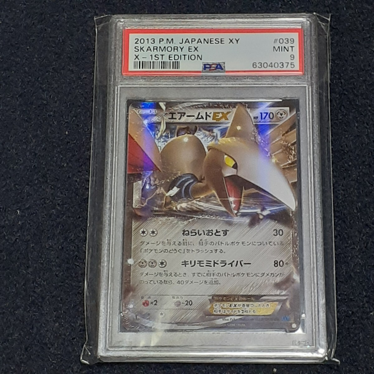 買取相場】-ポケカ-エアームドEX(SR)(XY1-Bx-062-060)【Cardshop