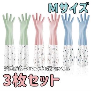 【M】手袋ゴム ロング 3枚セットずり落ち防止 手荒れ 丈夫 ゴム付き 水仕事