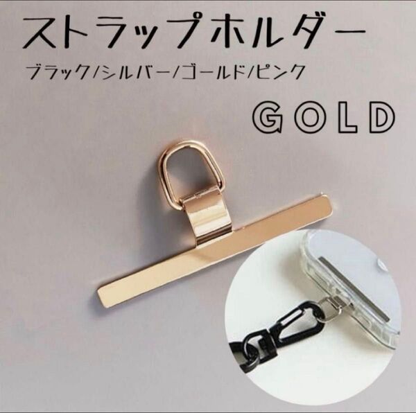 スマホショルダー ゴールド ストラップホルダー ステンレス 金属 iphone 携帯 薄い