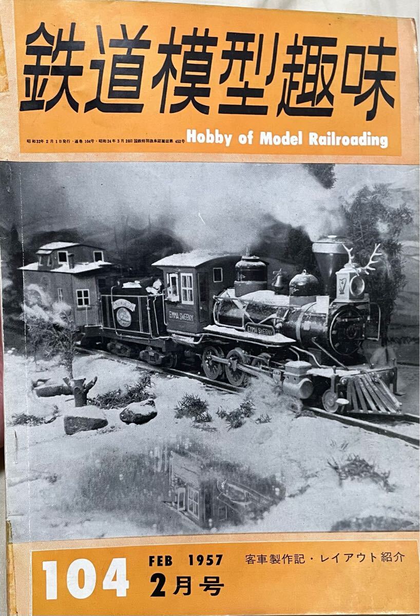 鉄道模型趣味バックナンバー　１冊約３０円 2025年最新】Yahoo!オークション -鉄道模型趣味の中古品・新品