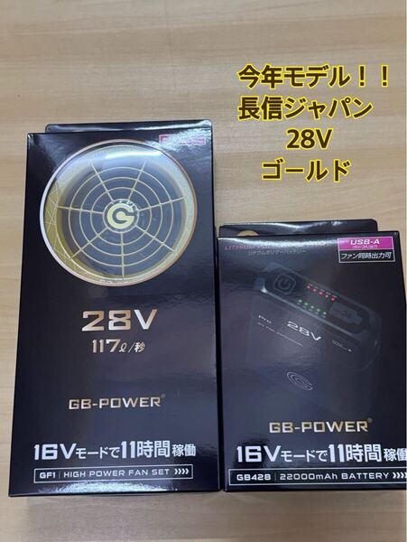 【2025年 最新 モデル】長信ジャパン ゴールド GB428 GF1 バッテリー ファン ユニット セット 新作 28V 扇風機 Cyoshin Japan