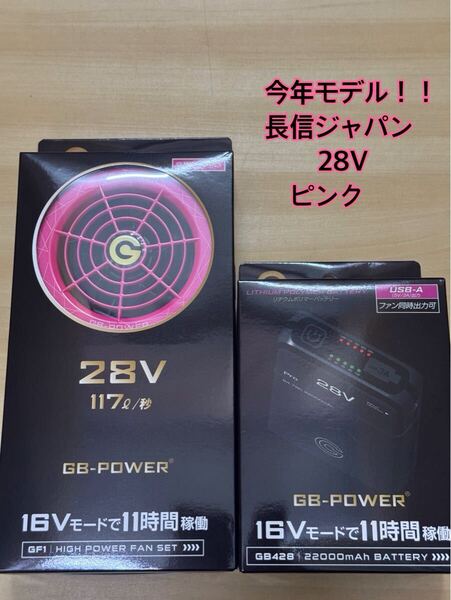 【2025年 最新 モデル】長信ジャパン ピンク GB428 GF1 バッテリー ファン ユニット セット 新作 28V 扇風機 Cyoshin Japan