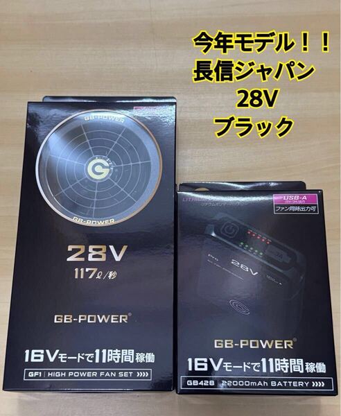 【2025年 最新 モデル】長信ジャパン ブラック GB428 GF1 バッテリー ファン ユニット セット 新作 28V 扇風機 Cyoshin Japan