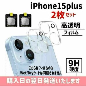【2枚セット】iPhone15plus カメラレンズ保護カバー ガラスフィルム カメラ保護 レンズカバー 完全保護 完全接着 9H iPhone 2枚入り