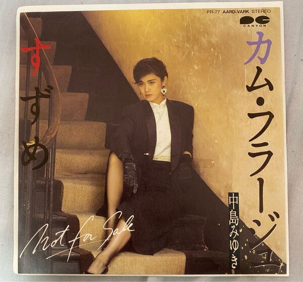 【即決!プロモ盤】中島みゆき「カム・フラージュ・すずめ」レコード ネコポス送料無料 御色なおしサンプル盤 見本盤見本品