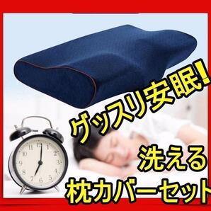 再入荷 洗える枕カバー付き 低反発枕 安眠枕 枕 まくら 肩こり 首が痛い 人気ksmo
