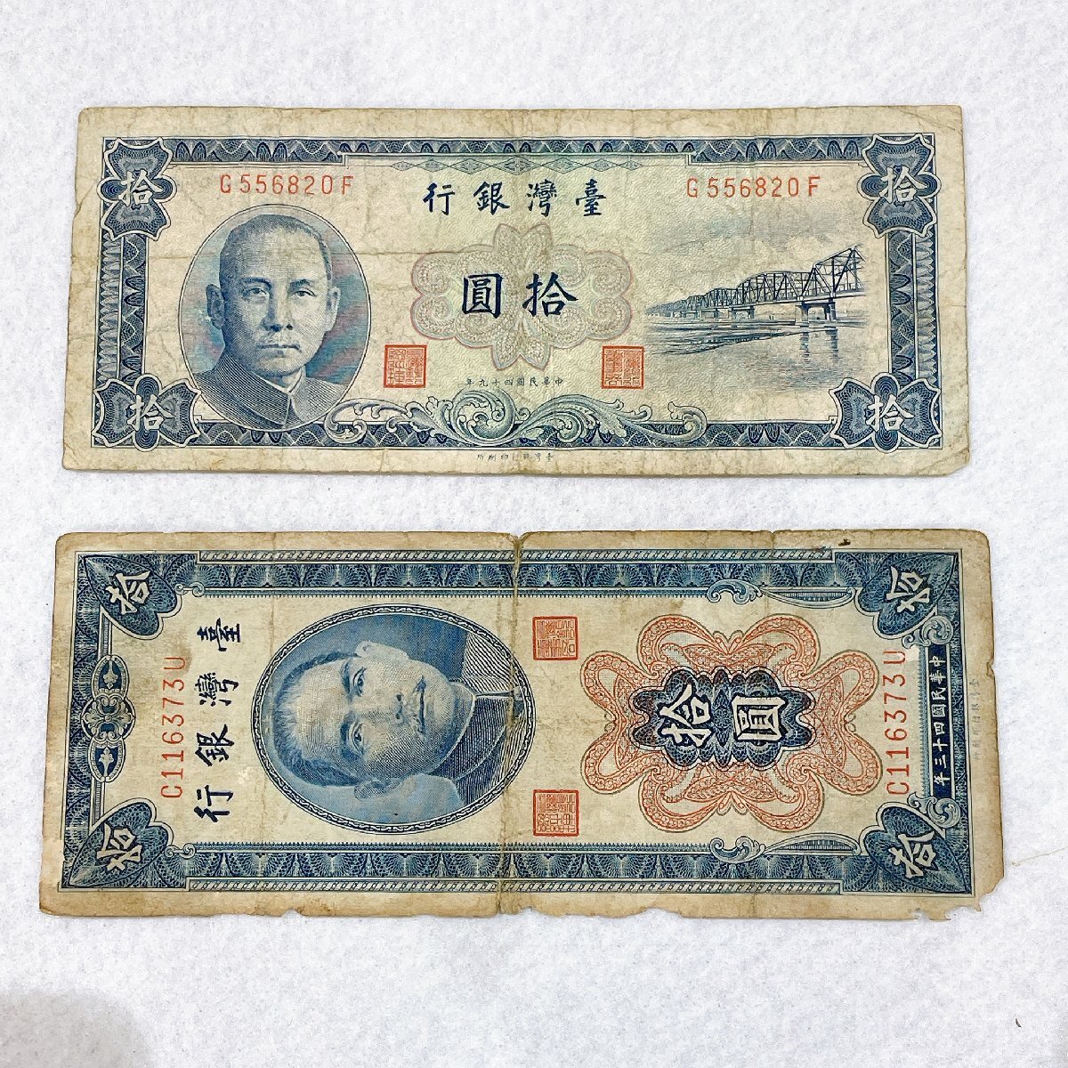 2025年最新】Yahoo!オークション -中華民国 拾圓(紙幣)の中古品