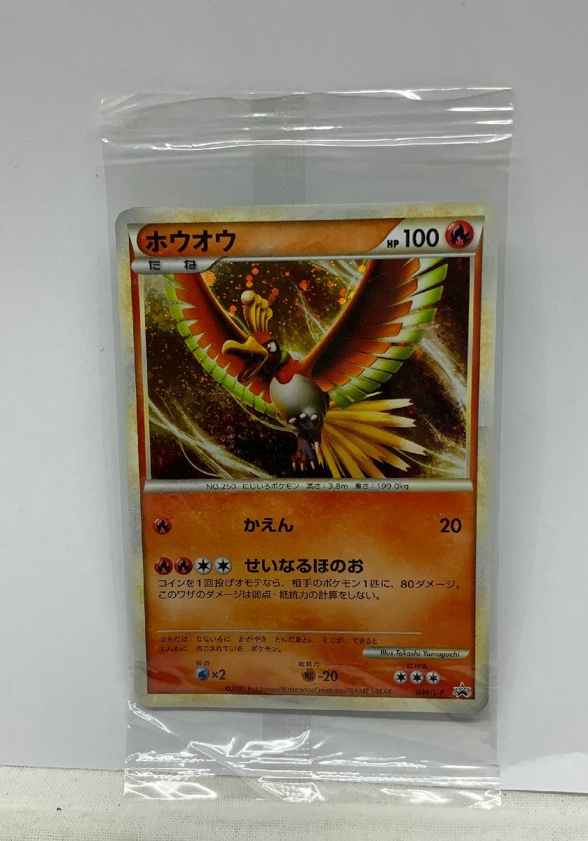 ポケモンカード】超貴重！2006年 ホウオウ 明治 meiji プロモ