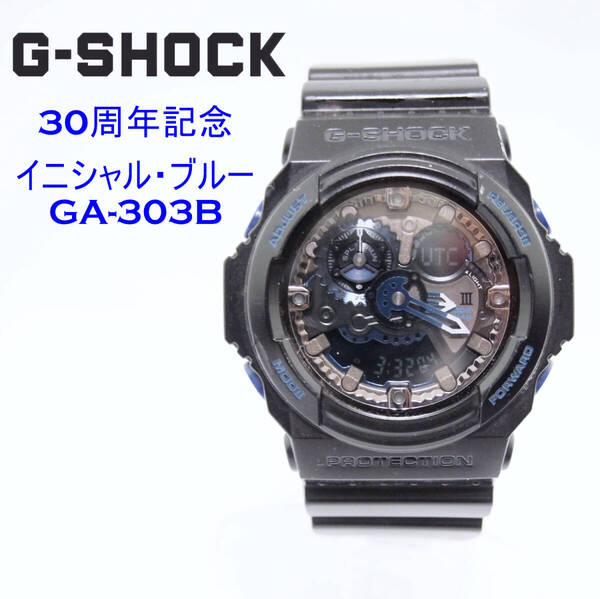 CASIO カシオ腕時計 G-SHOCK 30th Anniversary Initial Blue 30周年記念 イニシャル・ブルー GA-303B