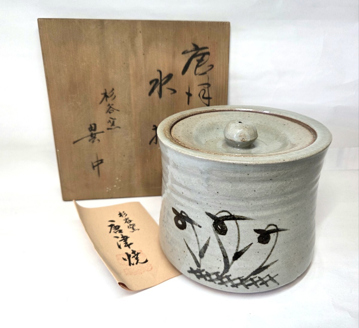 P848 茶碗 『多久唐津焼』『船山窯 鳥井義信造』 抹茶碗 共