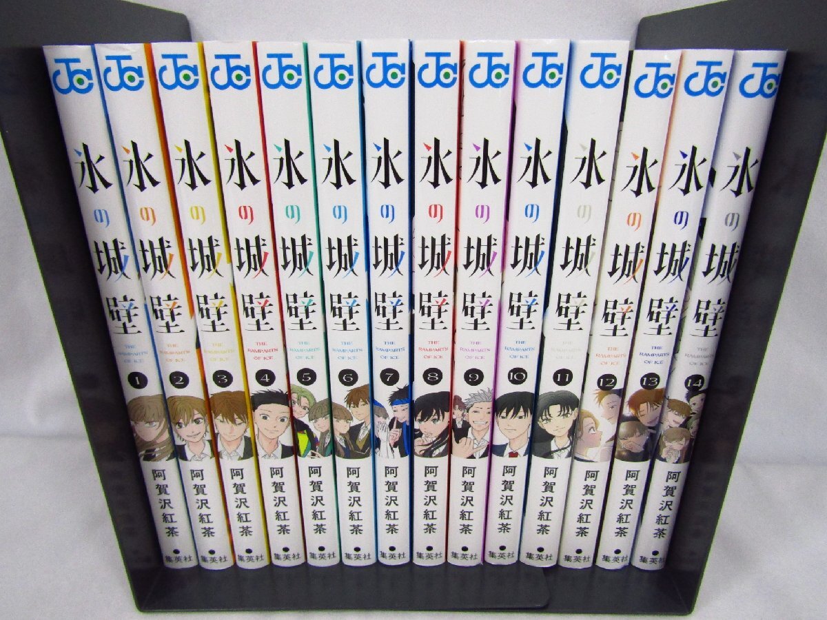 美品 氷の城壁 1-12巻セット 阿賀沢紅茶