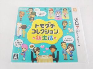 Nintendo 3DS ニンテンドー3DS N3DS ゲームソフト トモダチコレクション 新生活