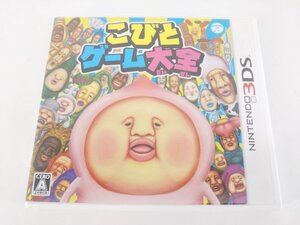 Nintendo 3DS ニンテンドー3DS N3DS ゲームソフト こびとゲーム大全
