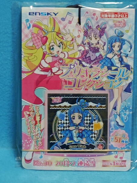【送料込】キミとアイドルプリキュア♪ プリキラ シールコレクション 当て 1束(20付+2) 新品未開封 エンスカイ/ensky/キミプリ