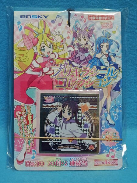 【送料込】キミとアイドルプリキュア♪ プリキラ シールコレクション 当て 1束(20付+2) 新品未開封 エンスカイ/ensky/キミプリ