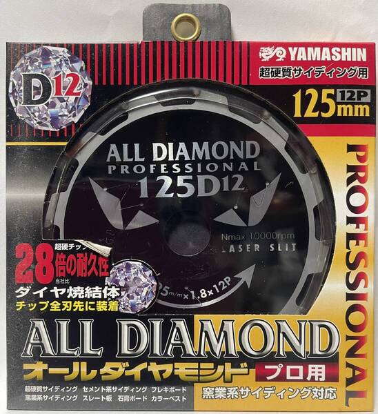 山真 オールダイヤモンドチップソー 125×12P 超硬質サイディング用 窯業系サイディング対応 山真製据