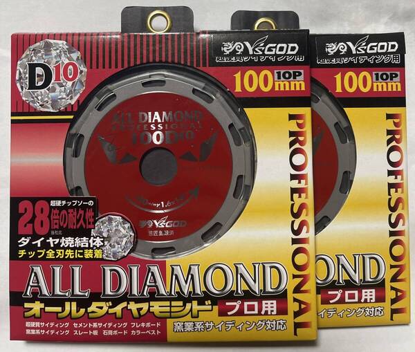 山真製鋸 オールダイヤチップソー 100×10P 2枚 超硬質サイディング