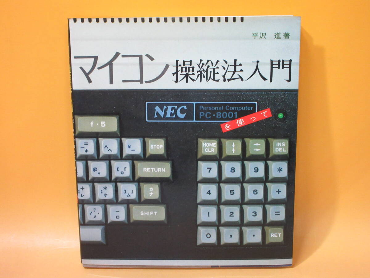 2025年最新】Yahoo!オークション -pc-8001(本、雑誌)の中古品