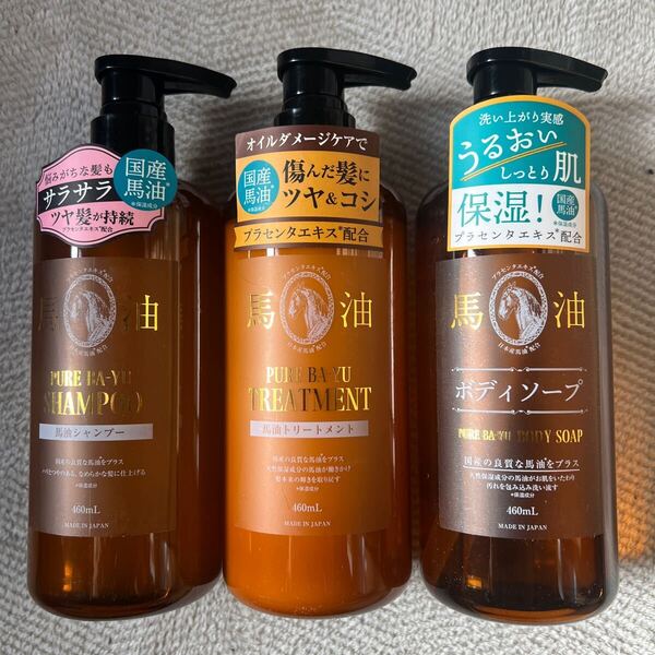 馬油 シャンプー コンディショナー ボディーソープ 460ml