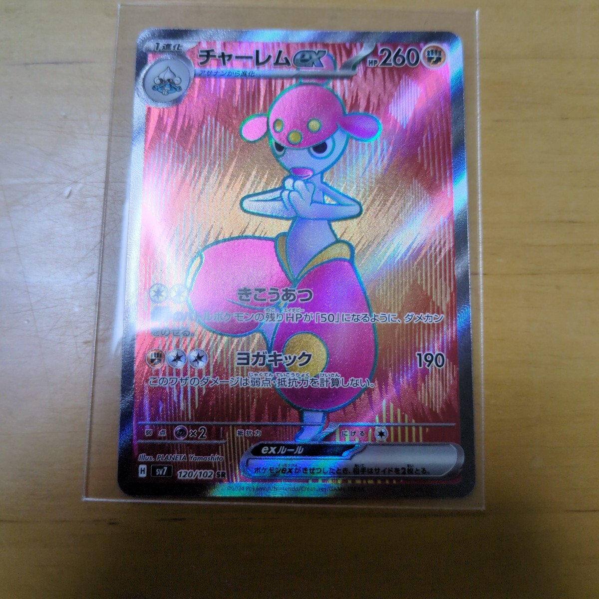 ポケモンカード　キラ　チャーレムex 美品 2025年最新】Yahoo!オークション -ポケモンカード チャーレムの