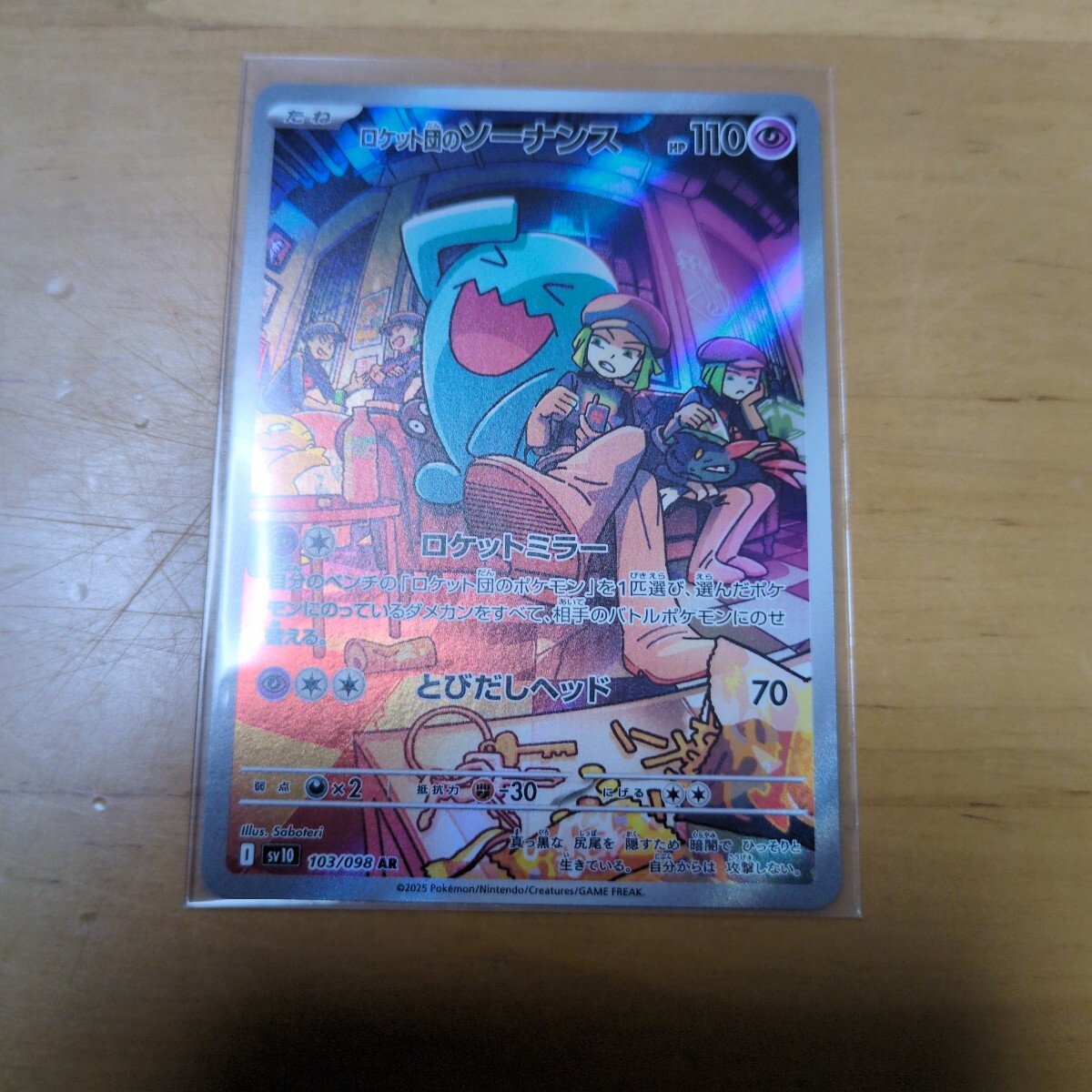 2025年最新】Yahoo!オークション -ロケット団 ソーナンス