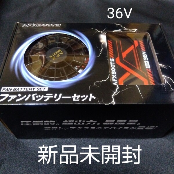 空調服用 ファンバッテリーセット 36V 26800mAh 156L/S