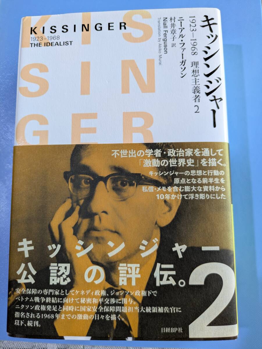 2025年最新】Yahoo!オークション -#キッシンジャー(本、雑誌)の