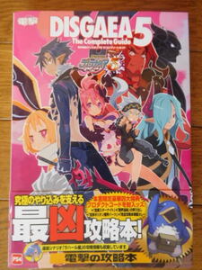 PS4攻略本 魔界戦記ディスガイア5 ザ・コンプリートガイド 初版