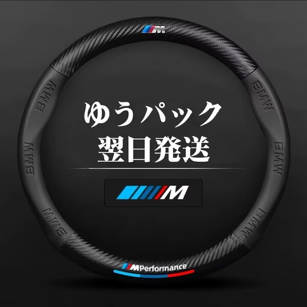 BMW ハンドルカバー レザー ステアリングカバー 滑り止め 握りやすい O型 カーボン調 Sサイズ