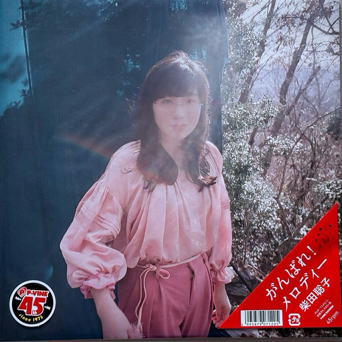 柴田聡子 がんばれ!メロディー LPレコード新品未使用品 Yahoo!オークション -「柴田聡子 lp」の落札相場・落札価格
