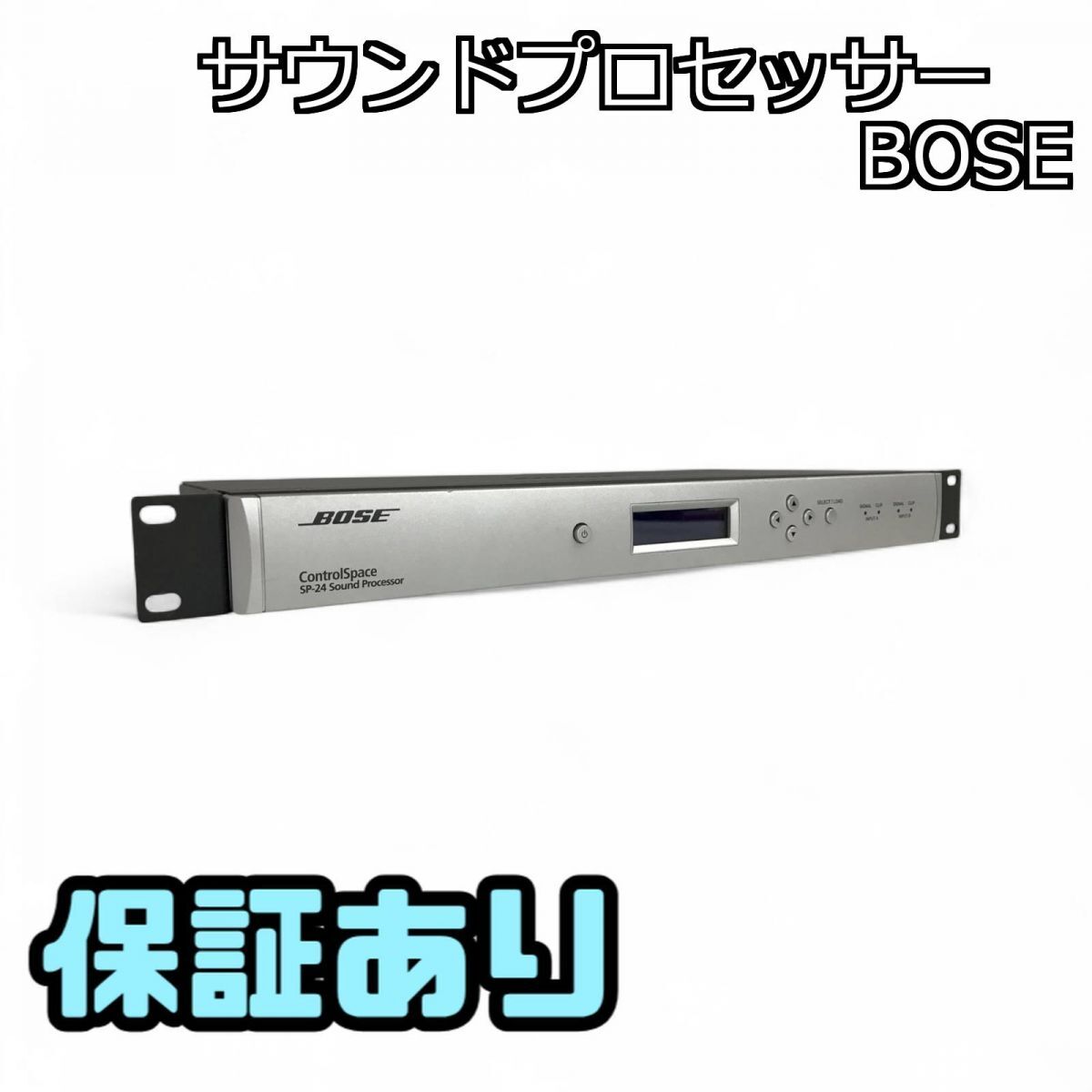BOSE ボーズ SP-24 サウンドプロセッサー スピーカープロセッサー BOSE SP-24 スピーカープロセッサー】 中古音響機器 PA