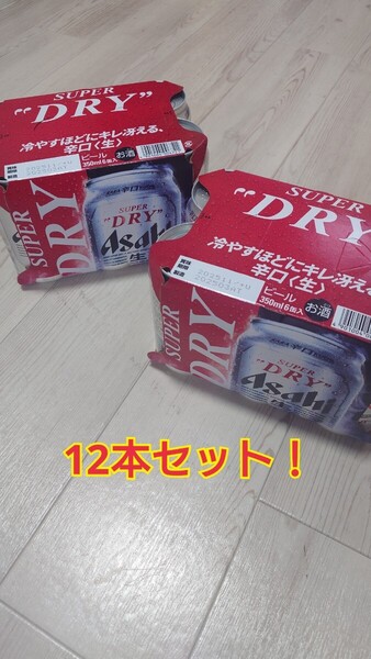 新品 未開封 発泡酒 送料無料 アサヒスーパードライ 350ml缶 6本×2箱 ビール ビーチ 夏
