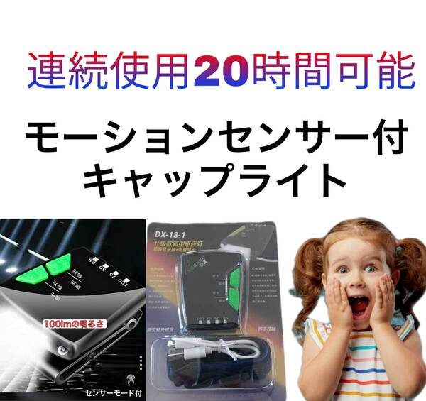センサー付きキャップライト 充電式 キャップライト 懐中電灯 ヘッドライト ヘッドランプ