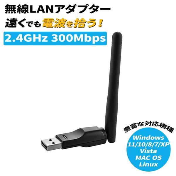 WiFi 無線LAN 子機 300Mbps 2.4GHz 無線lanアダプタ 管理番号231