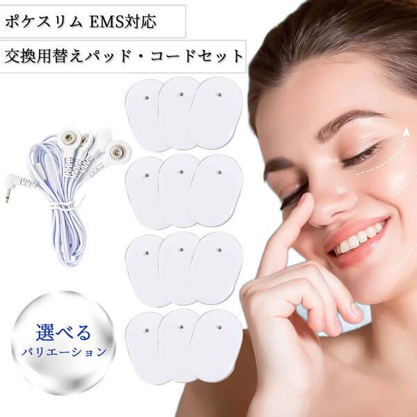 12枚+コード1本 汎用EMSパッド ポケスリム用パッド PokeSlim pad