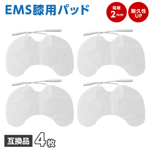 EMS膝用パッド パルティール アクセルガード セルパッド ツインビート2 3 r pro パーフェクト4500 シェイプメイト フィジオナノ