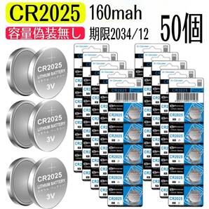 ボタン電池 CR2025 (3V 160mah)【50個セット】 消費期限2034/12 リチウムコイン電池 DL2025 容量偽装なし