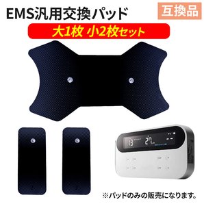 汎用EMSパッド(非医療機器) 大1枚+小2枚 HV-F080 HV-F081などにも使えます。 管理番号851