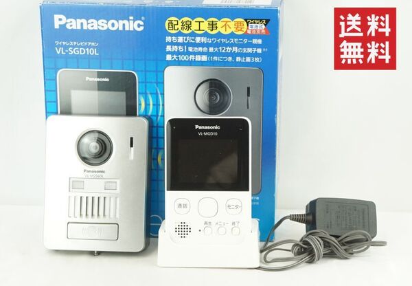 【動作確認済/送料無料】Panasonic パナソニック VL-SGD10L ワイヤレステレビドアホン ドアホン K255_122