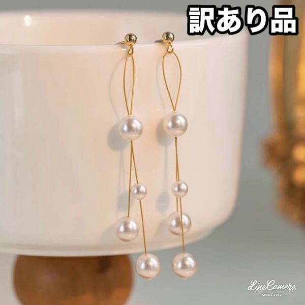 【訳あり】ロングピアス パール風 ゴールド 人気 大人可愛い 上品 揺れる S925 フォーマル パーティ 結婚式 華やか 韓国 高級感 カジュアル